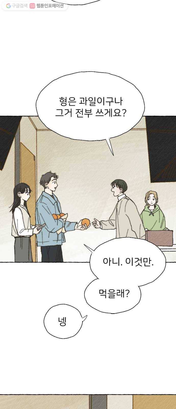 누군가의 로섬 08. 비밀 하나 11