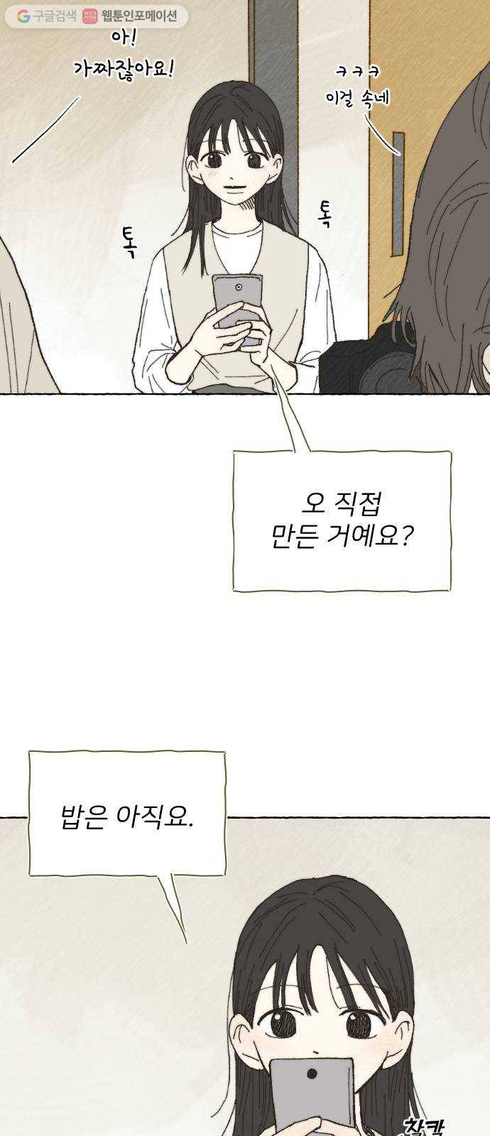 누군가의 로섬 08. 비밀 하나 12
