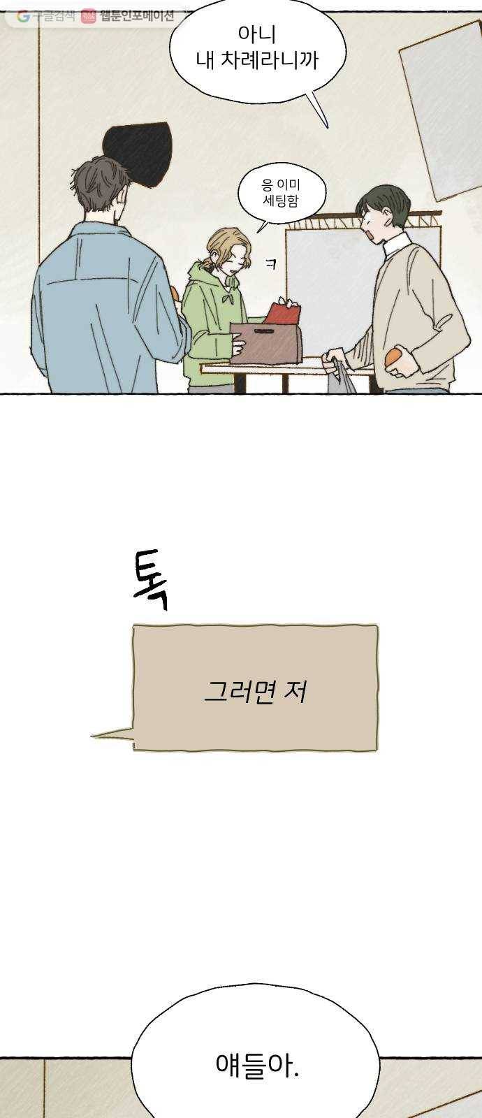 누군가의 로섬 08. 비밀 하나 14
