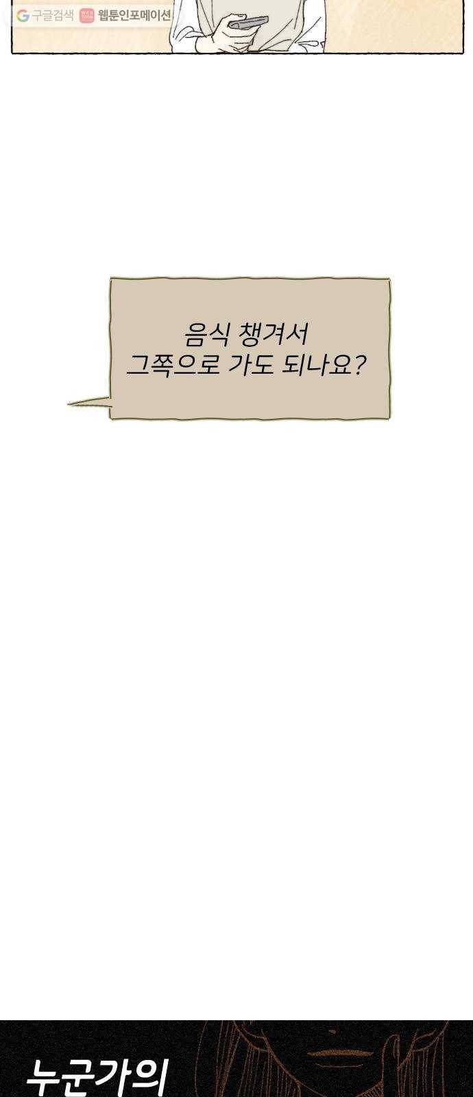 누군가의 로섬 08. 비밀 하나 16