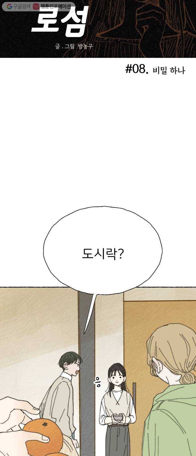 누군가의 로섬 08. 비밀 하나 17