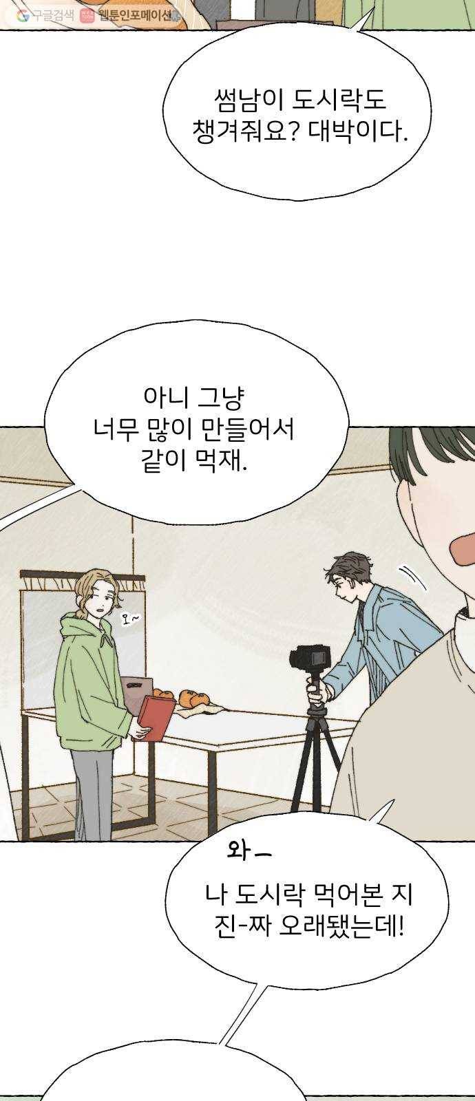 누군가의 로섬 08. 비밀 하나 18