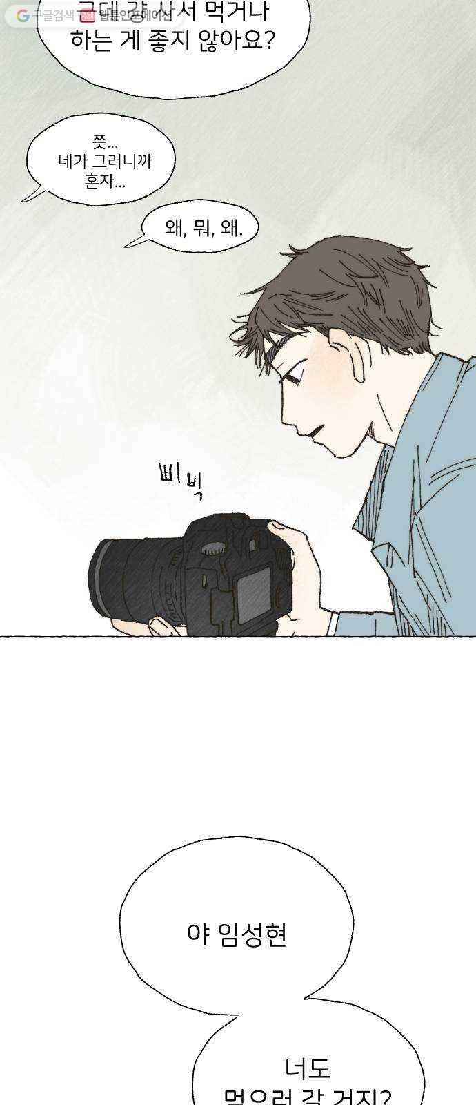 누군가의 로섬 08. 비밀 하나 19