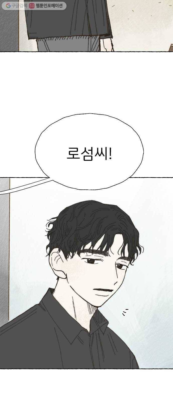 누군가의 로섬 08. 비밀 하나 23