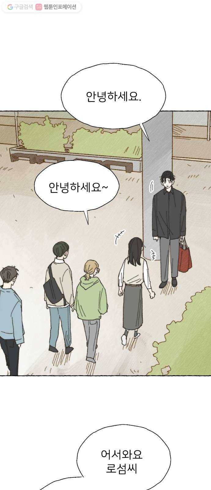 누군가의 로섬 08. 비밀 하나 24