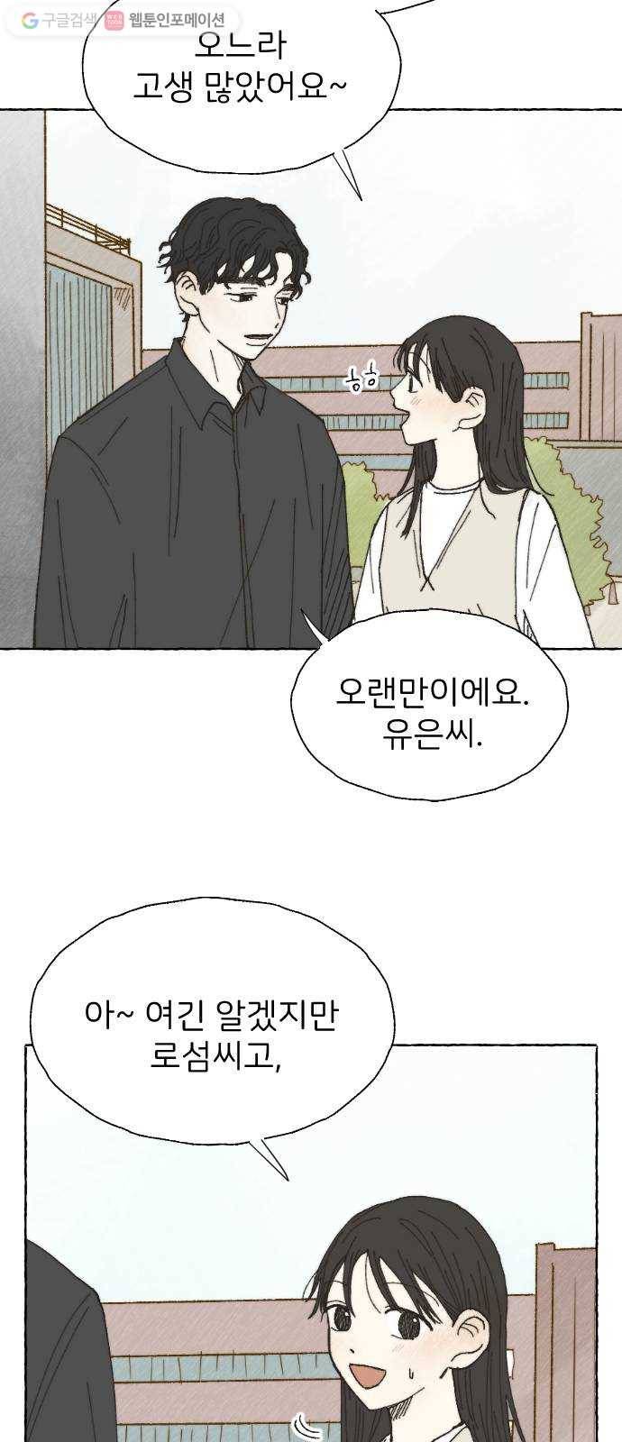 누군가의 로섬 08. 비밀 하나 25