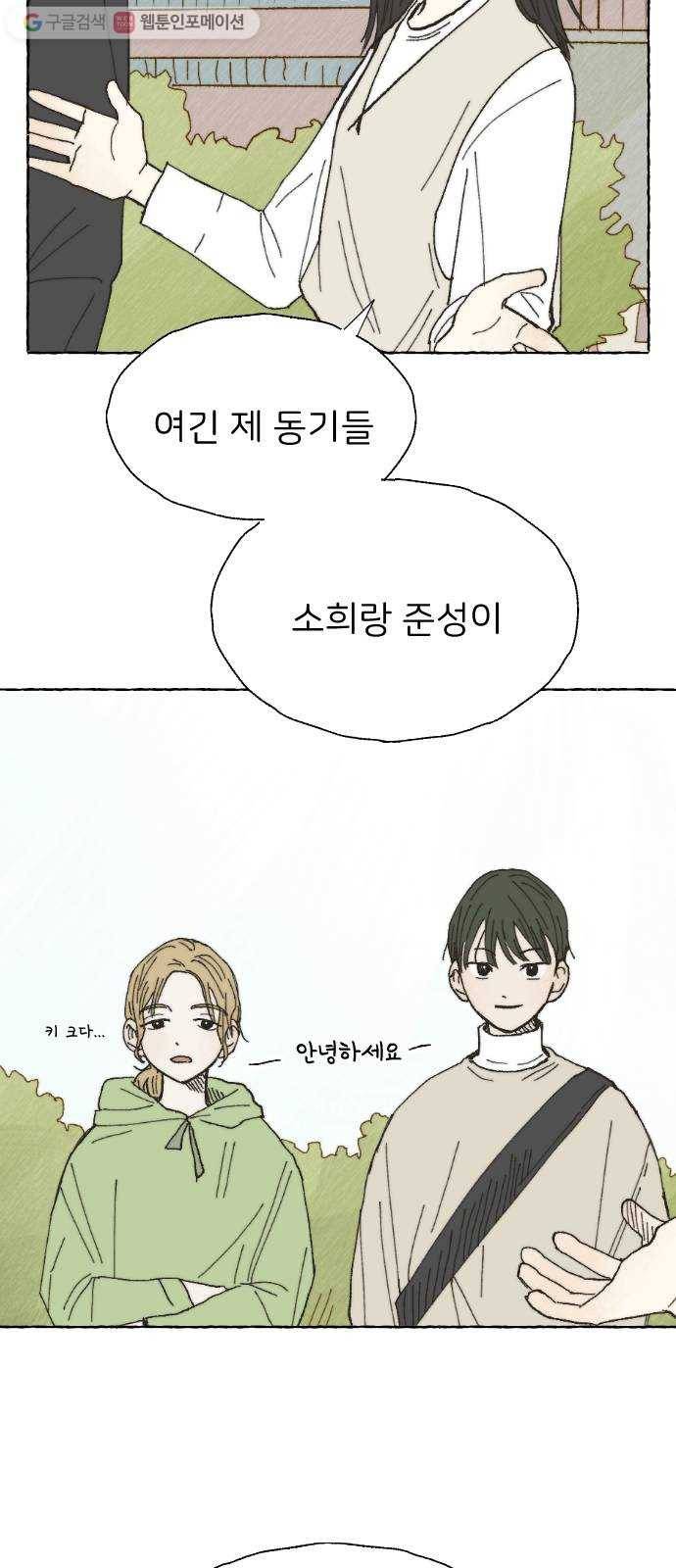 누군가의 로섬 08. 비밀 하나 26