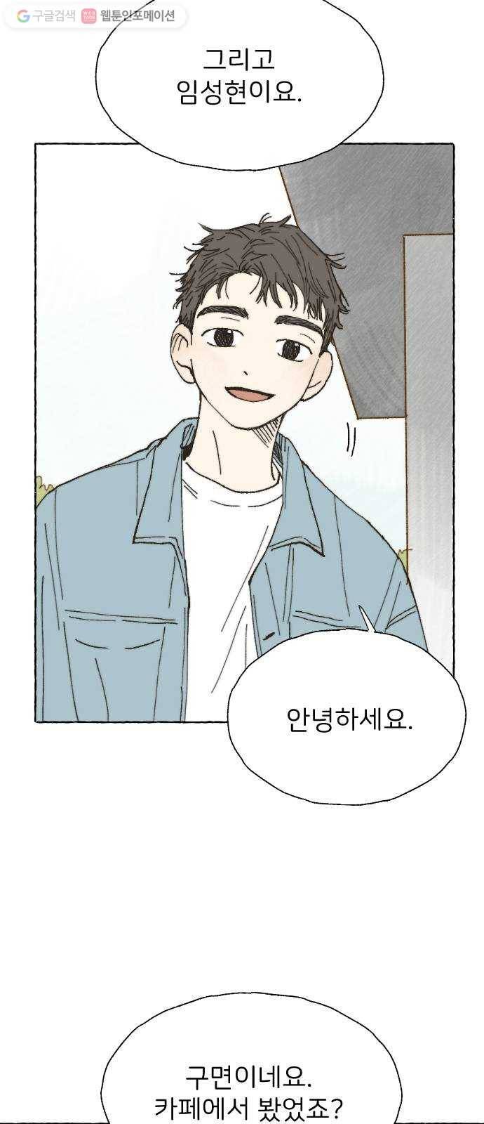 누군가의 로섬 08. 비밀 하나 27