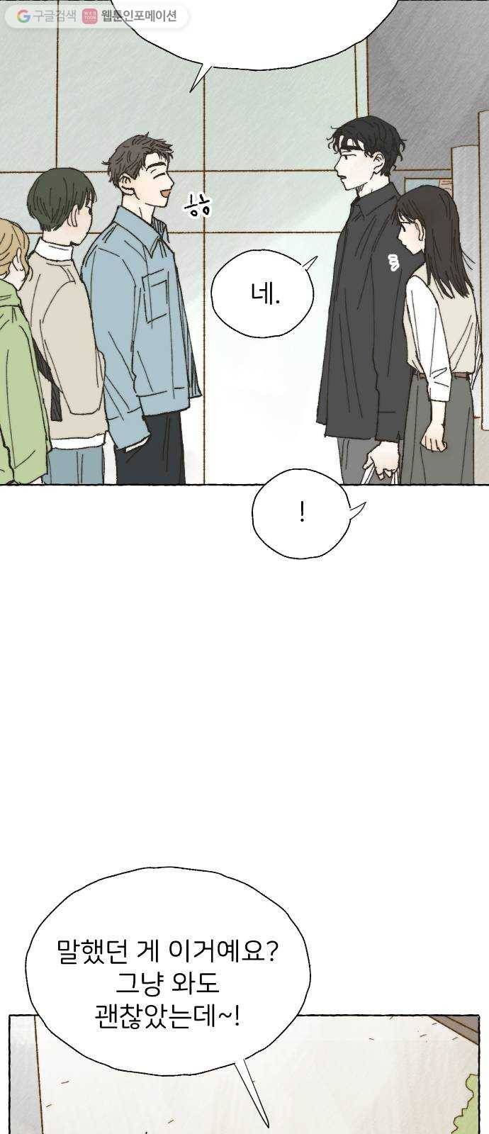 누군가의 로섬 08. 비밀 하나 28