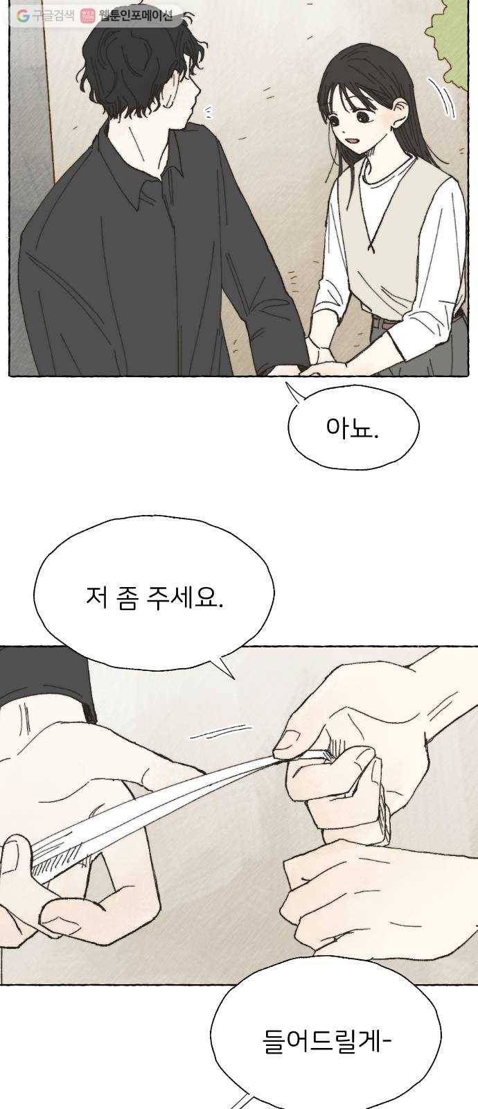 누군가의 로섬 08. 비밀 하나 29