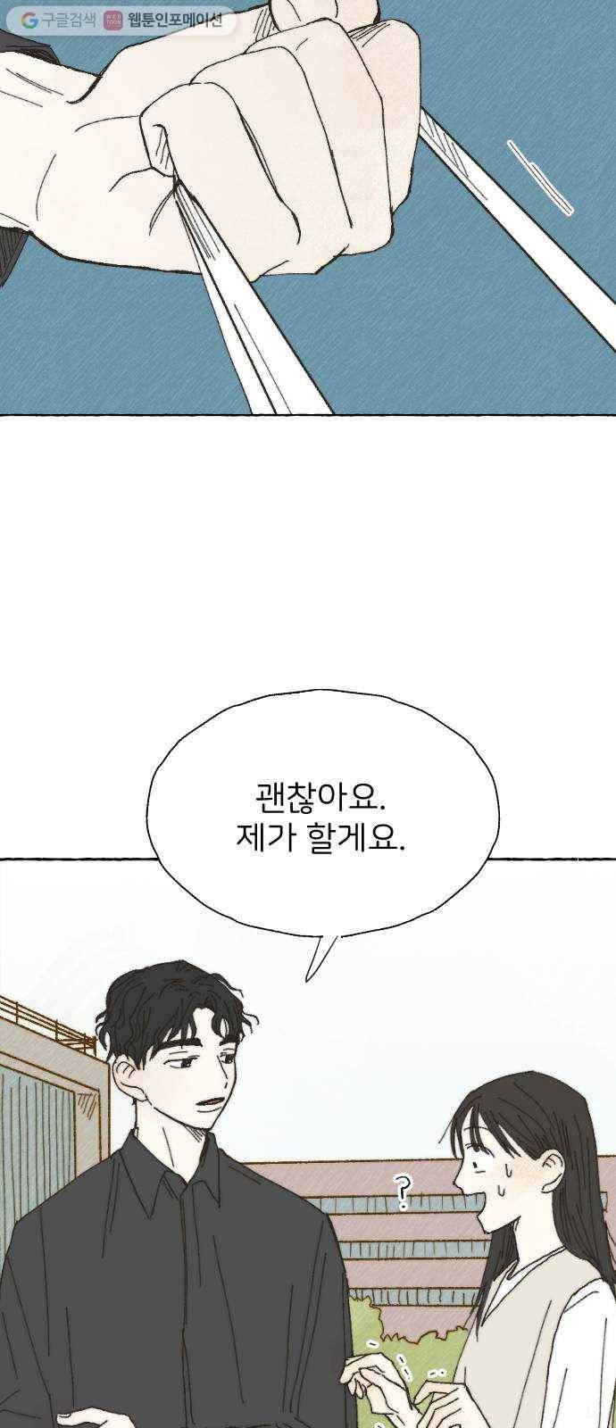누군가의 로섬 08. 비밀 하나 31