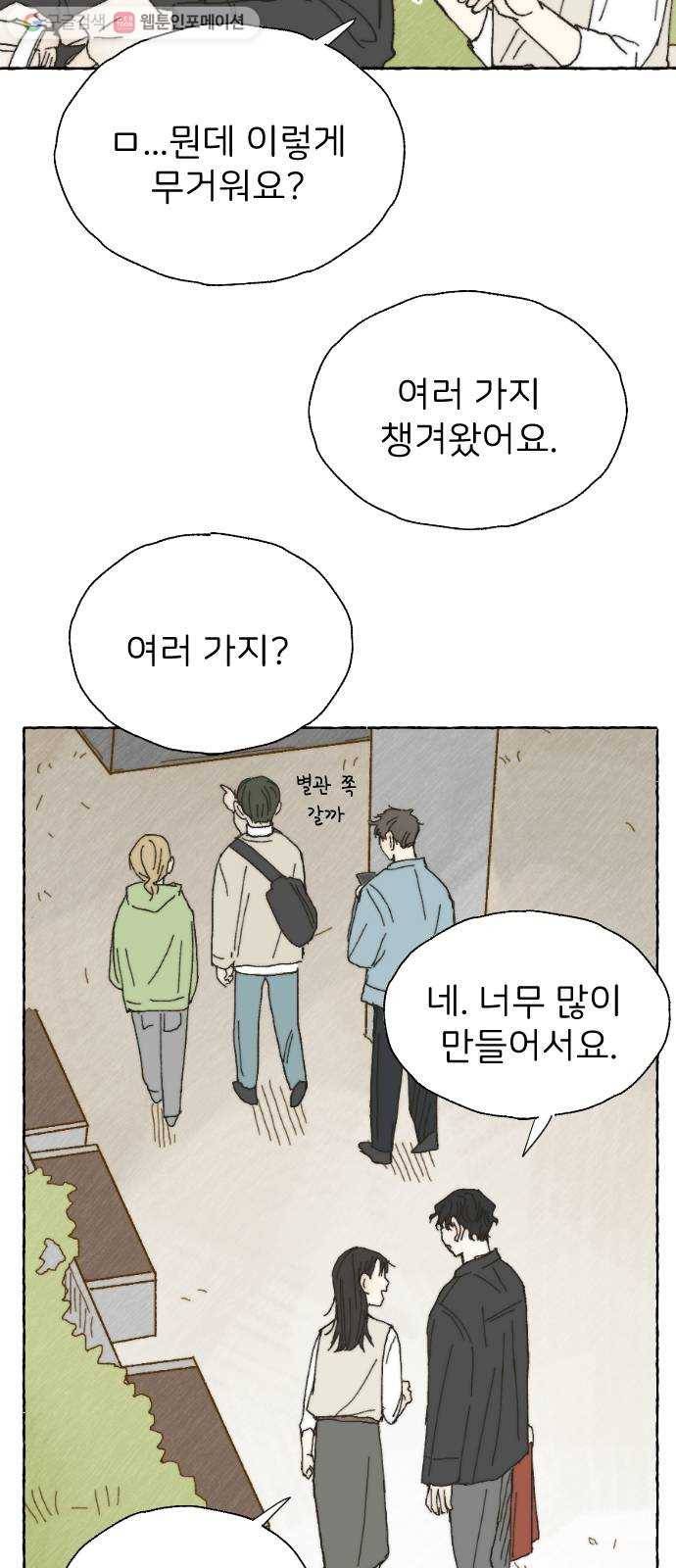누군가의 로섬 08. 비밀 하나 32
