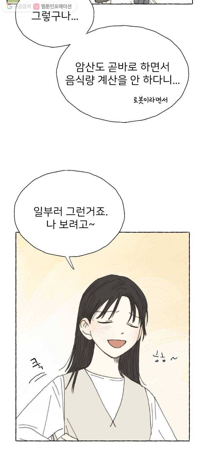 누군가의 로섬 08. 비밀 하나 33