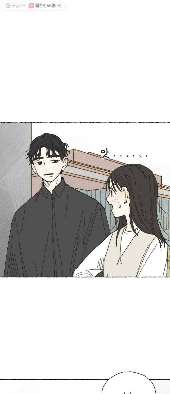 누군가의 로섬 08. 비밀 하나 34