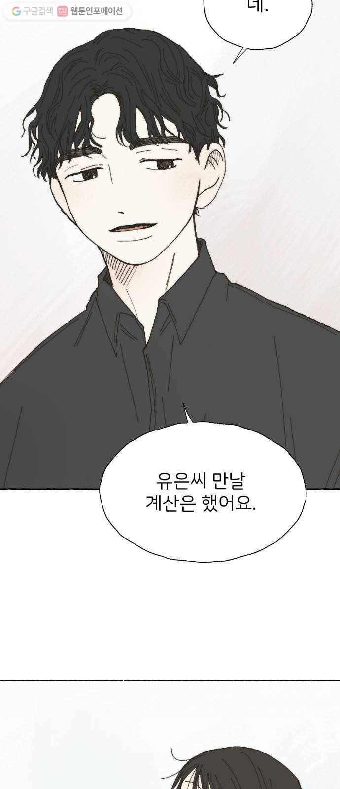 누군가의 로섬 08. 비밀 하나 35