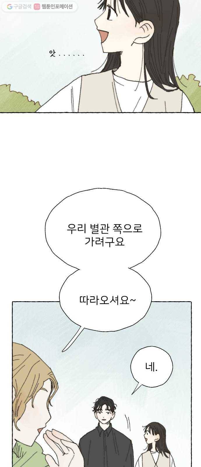 누군가의 로섬 08. 비밀 하나 36