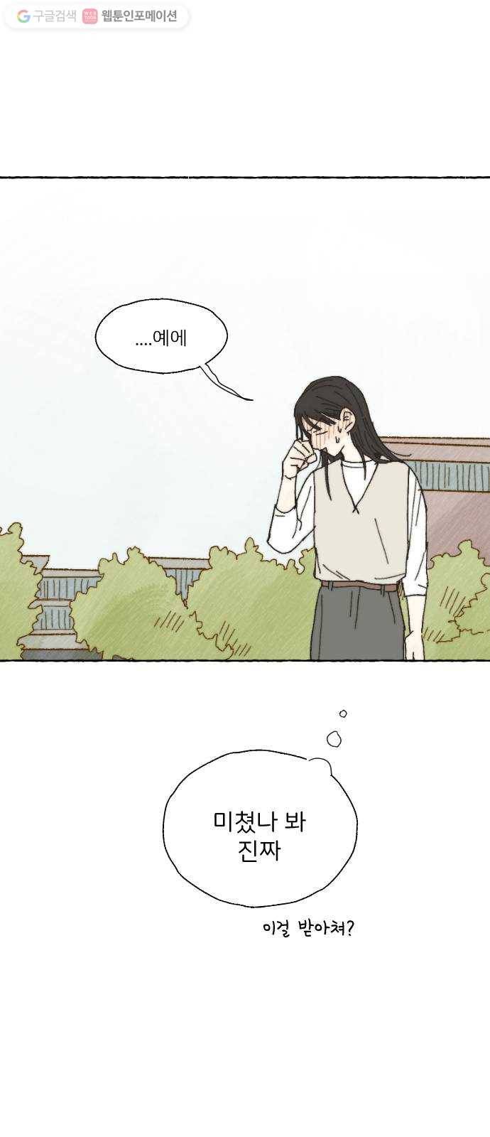 누군가의 로섬 08. 비밀 하나 38