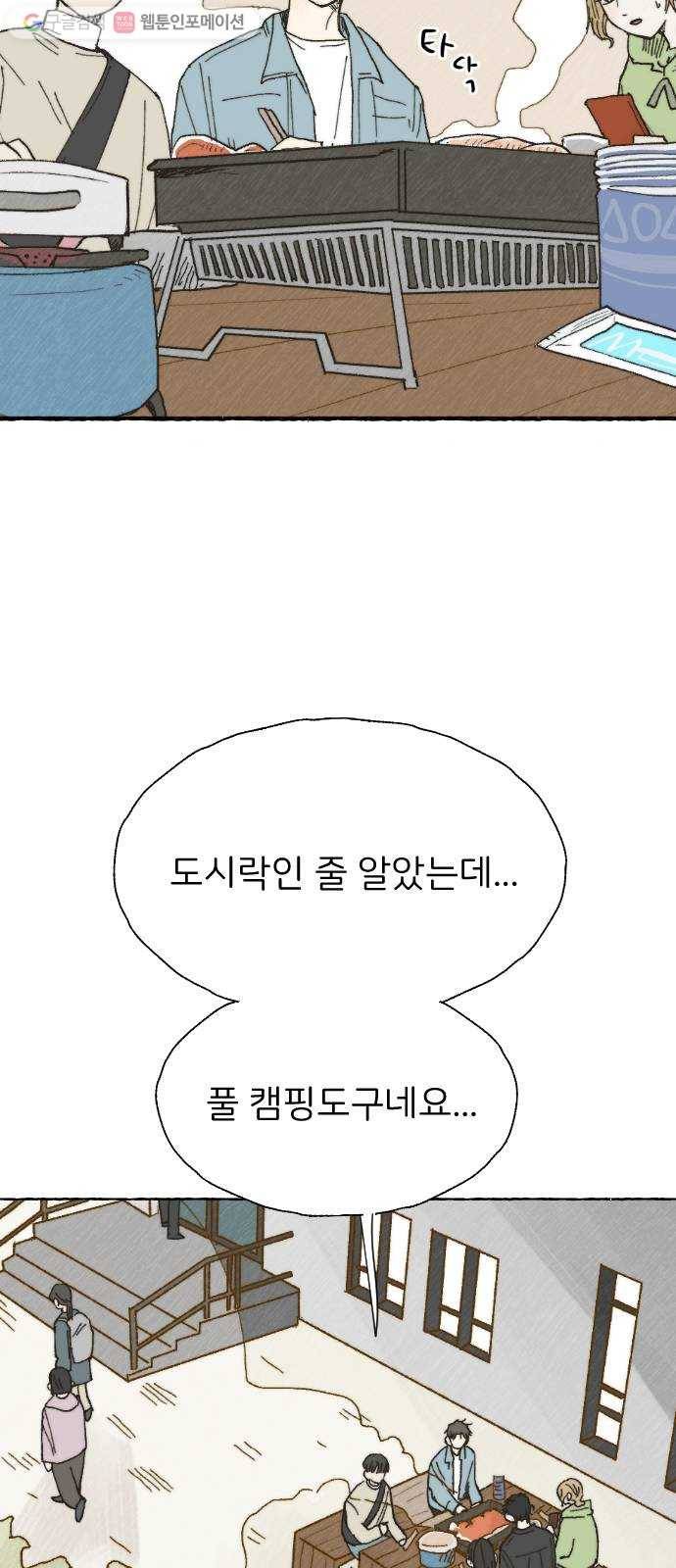 누군가의 로섬 08. 비밀 하나 40