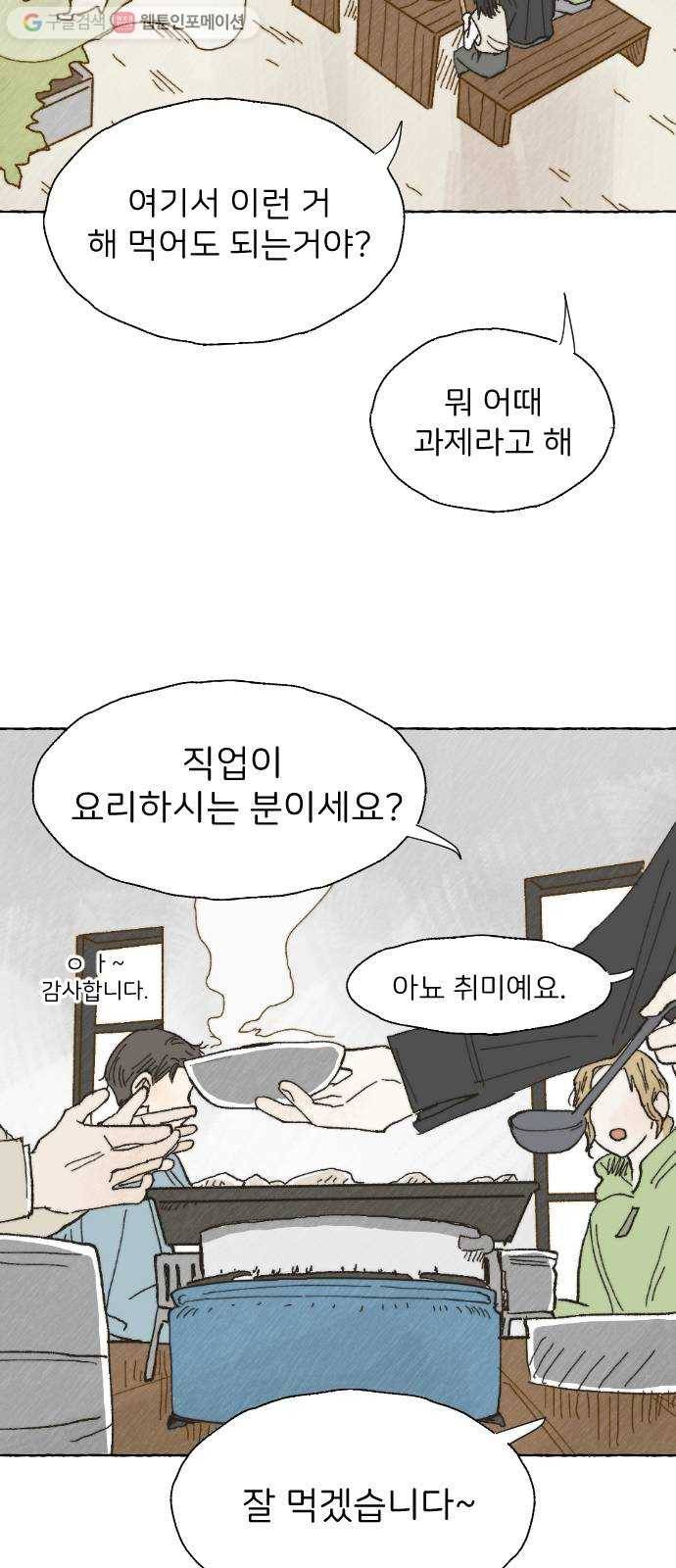 누군가의 로섬 08. 비밀 하나 41