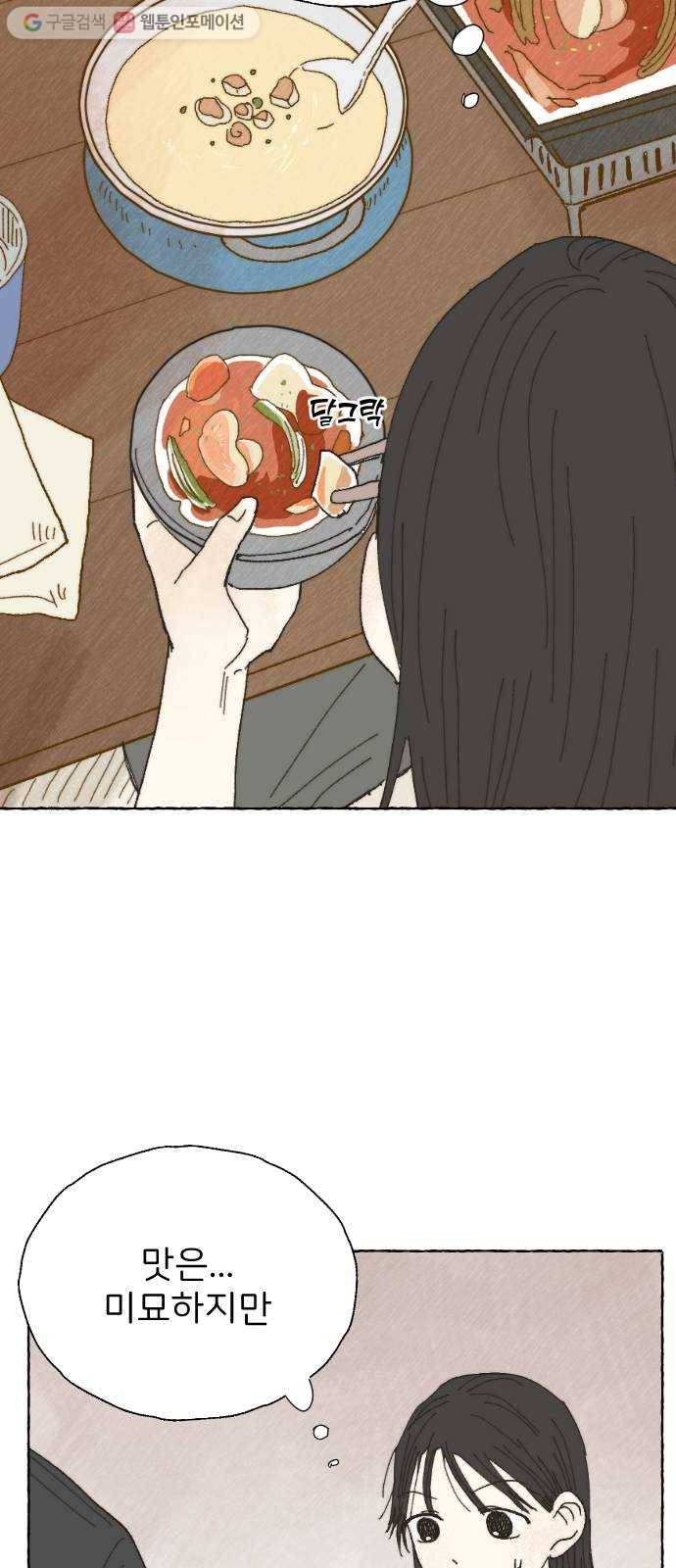 누군가의 로섬 08. 비밀 하나 43