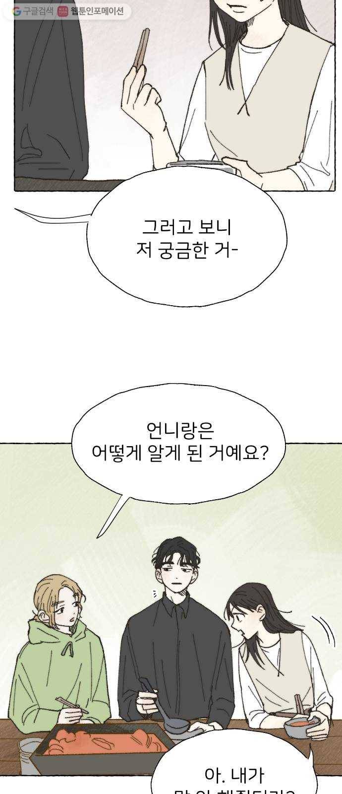 누군가의 로섬 08. 비밀 하나 44