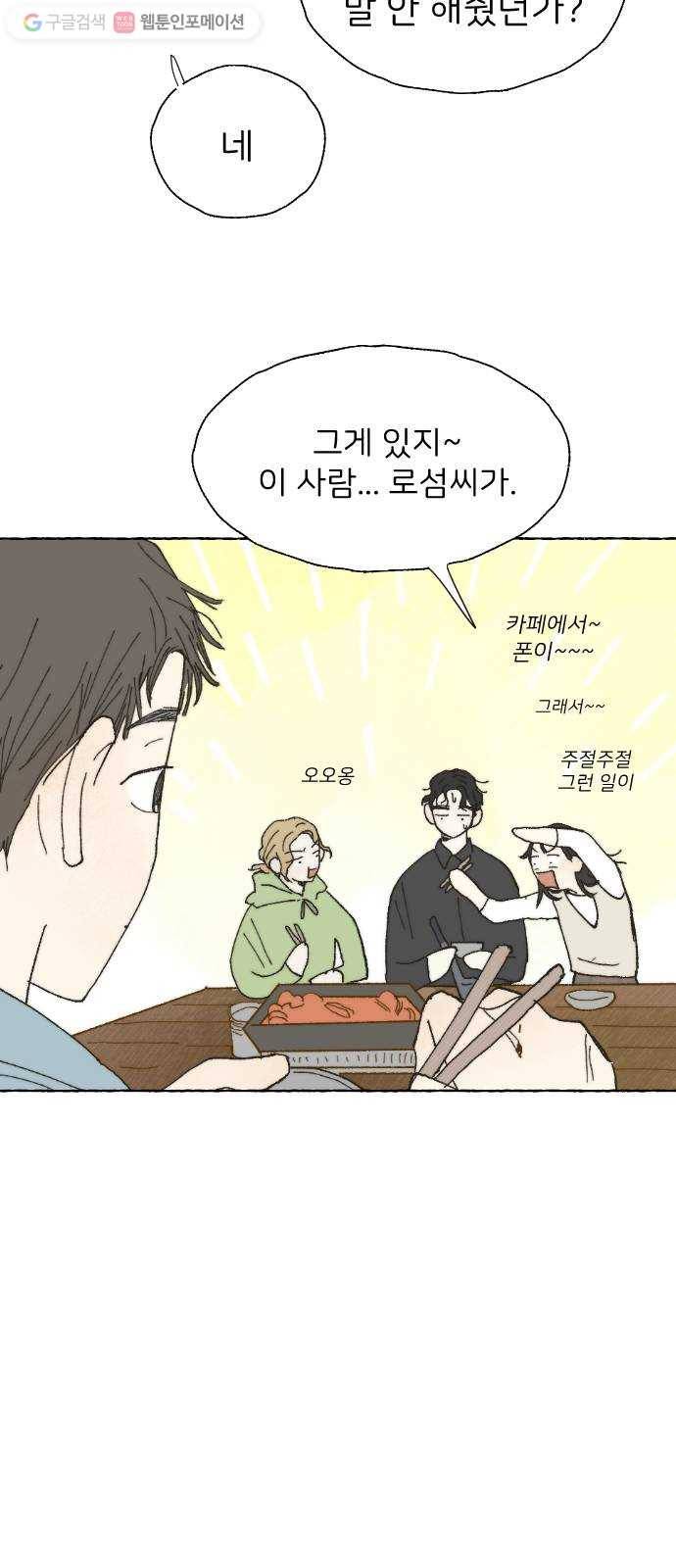 누군가의 로섬 08. 비밀 하나 45