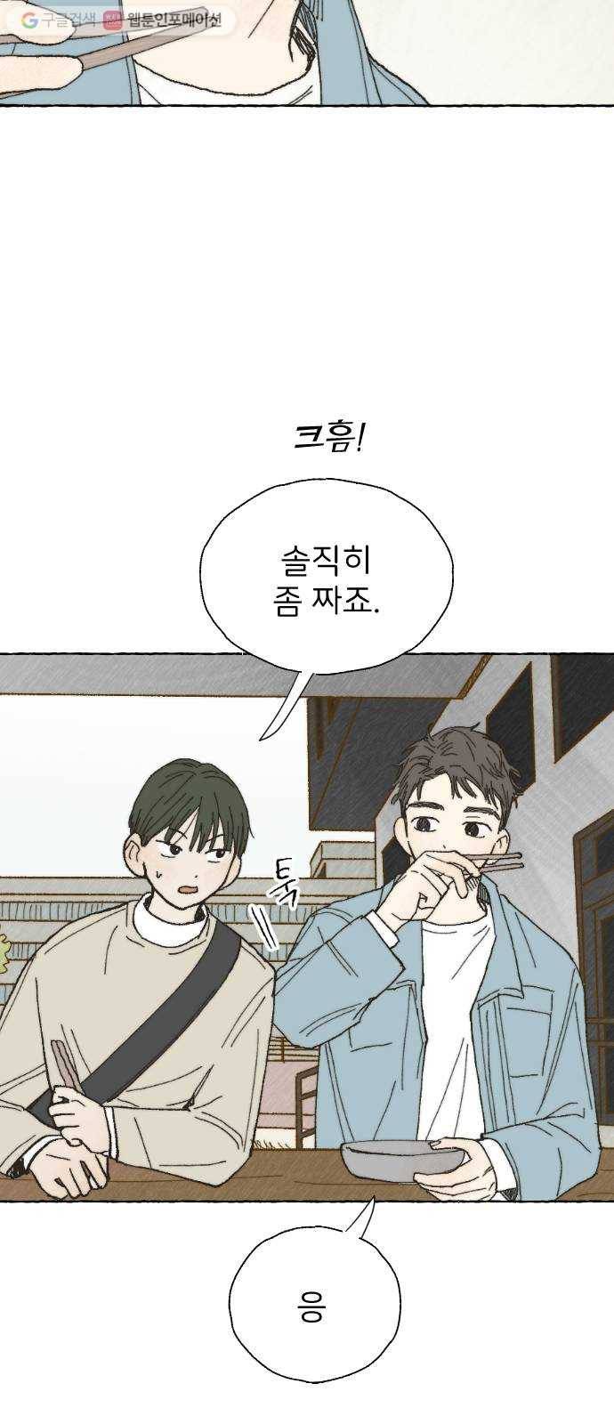 누군가의 로섬 08. 비밀 하나 47