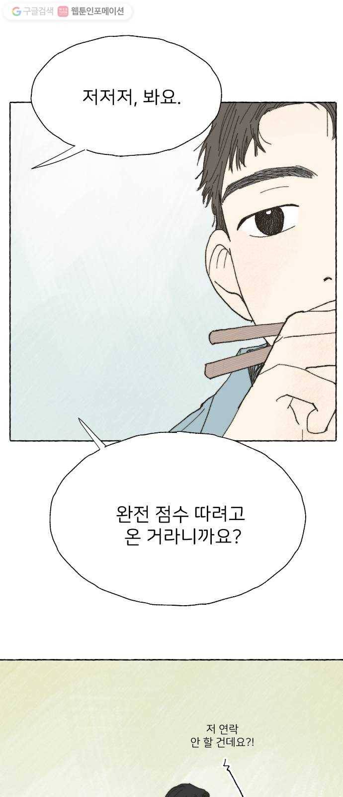 누군가의 로섬 08. 비밀 하나 48