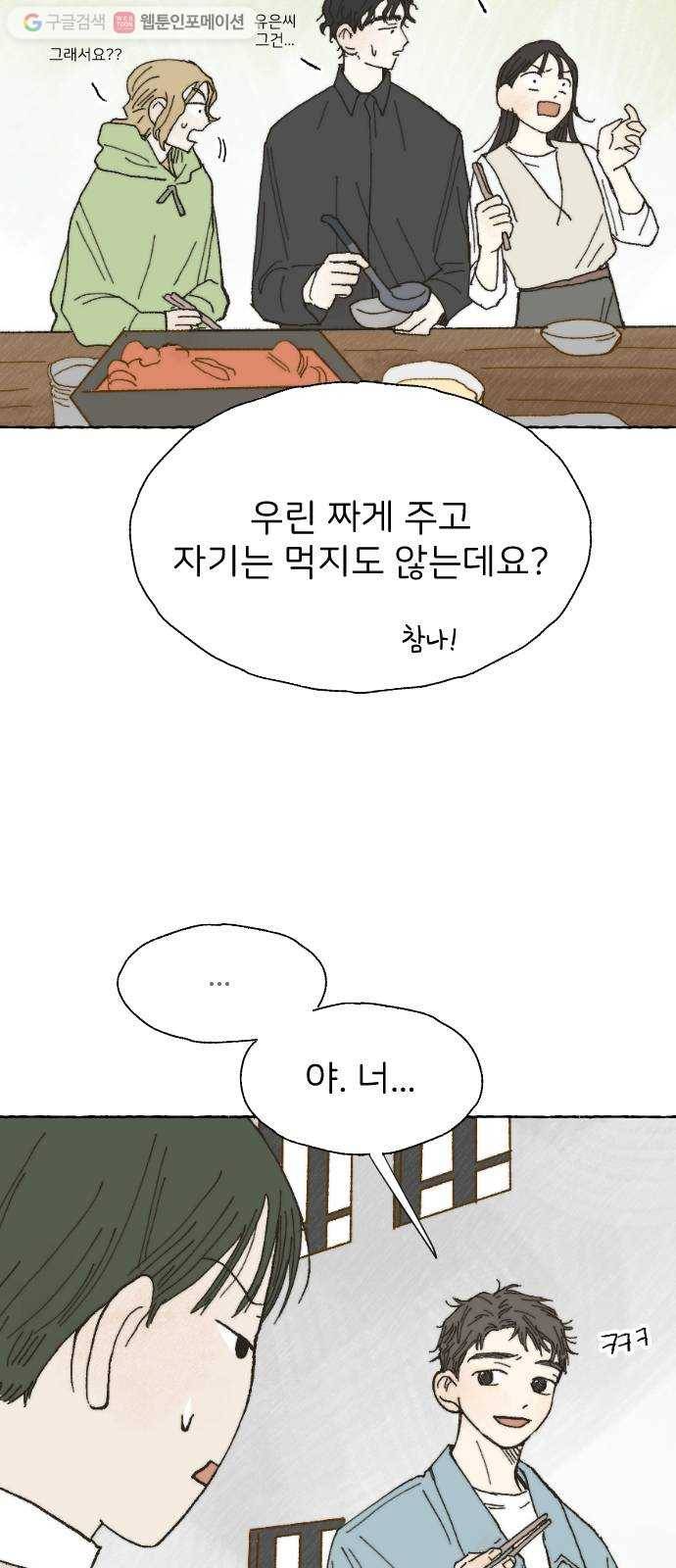 누군가의 로섬 08. 비밀 하나 49