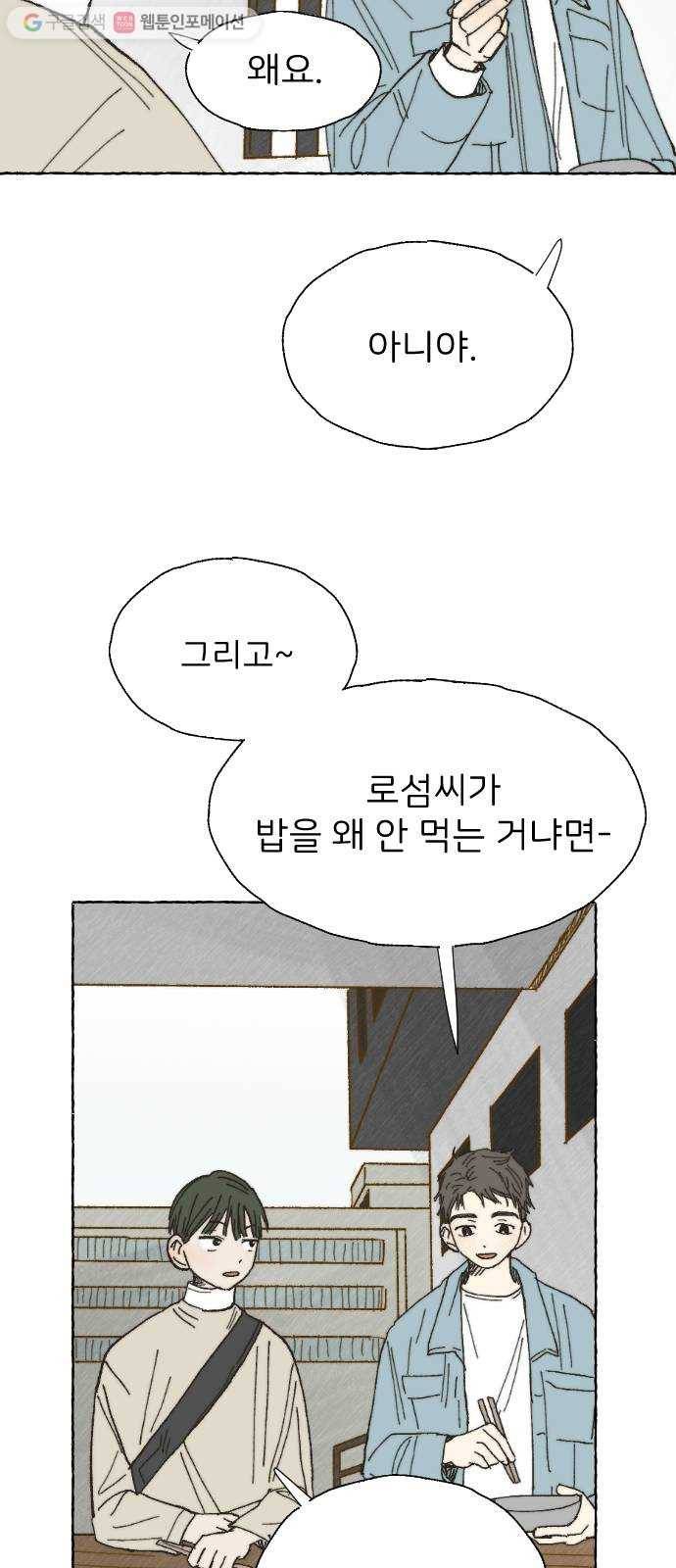 누군가의 로섬 08. 비밀 하나 50