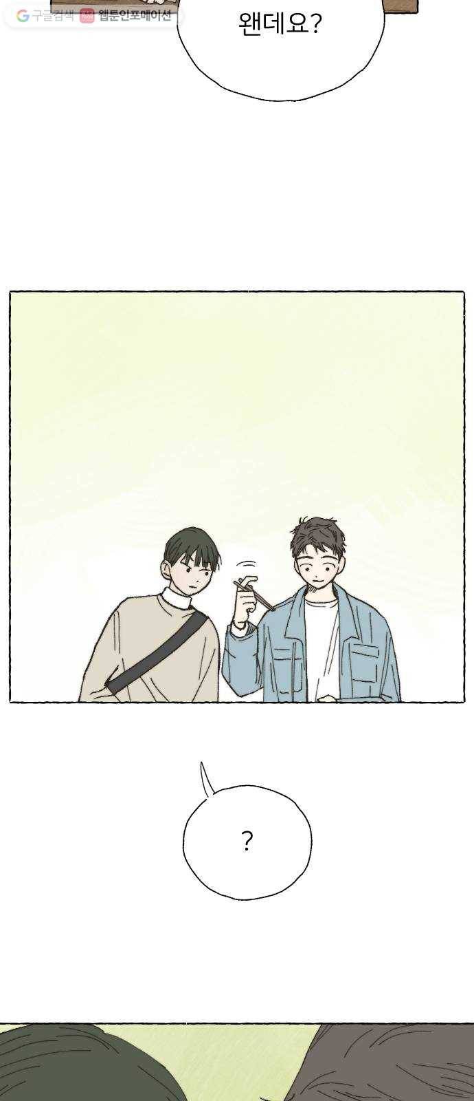 누군가의 로섬 08. 비밀 하나 51