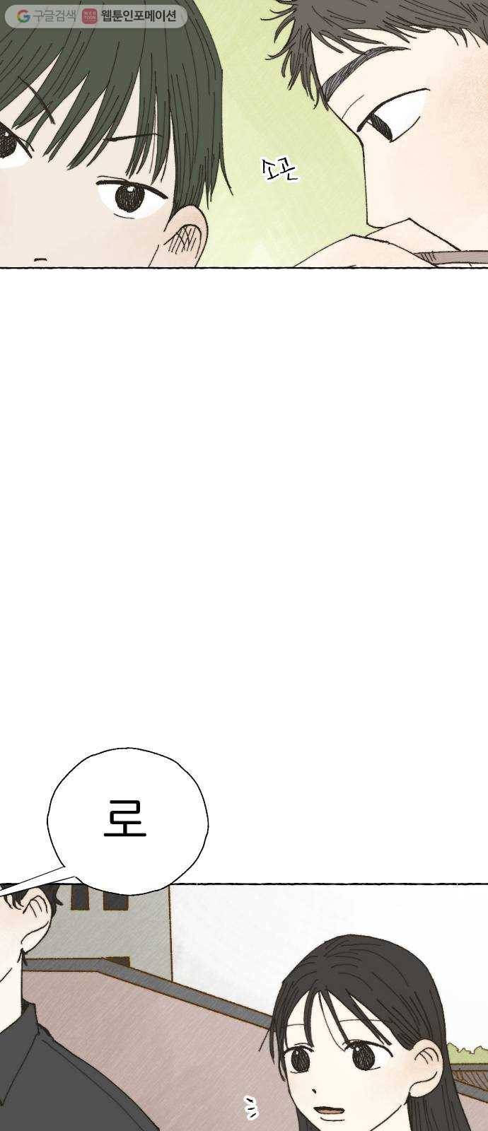 누군가의 로섬 08. 비밀 하나 52