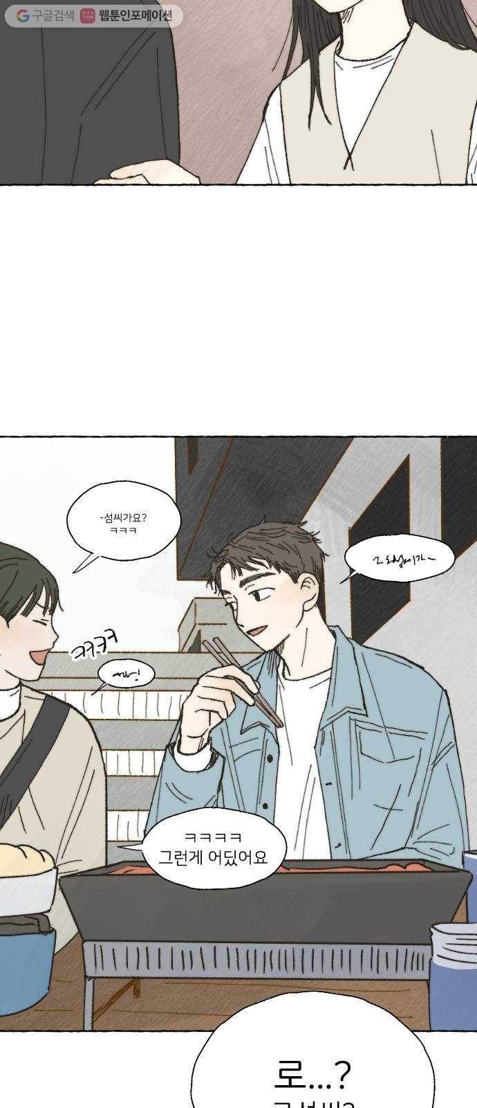 누군가의 로섬 08. 비밀 하나 53