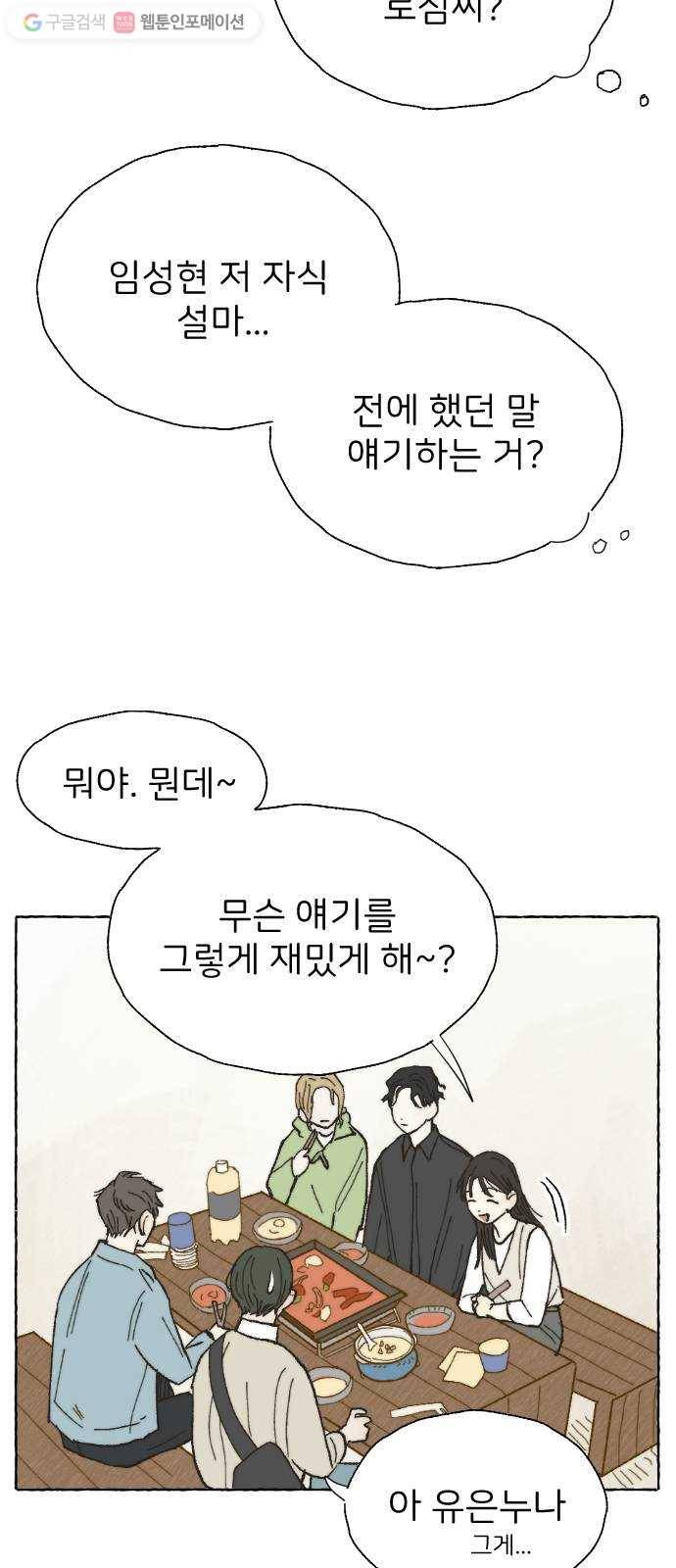 누군가의 로섬 08. 비밀 하나 54