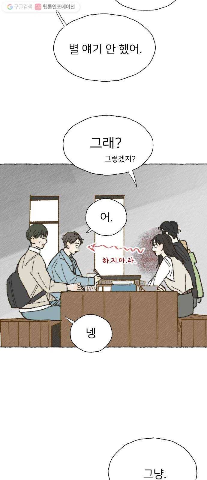 누군가의 로섬 08. 비밀 하나 55