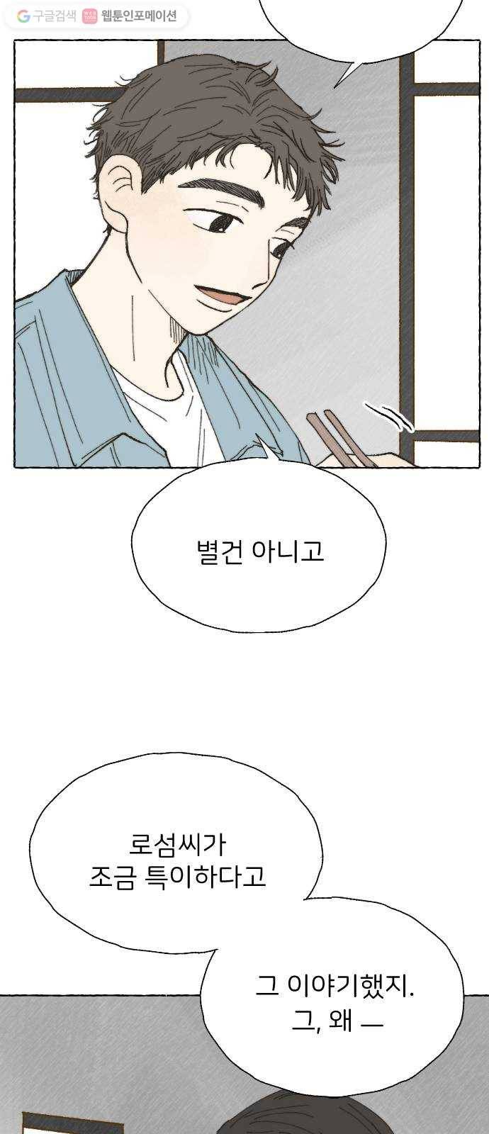 누군가의 로섬 08. 비밀 하나 56