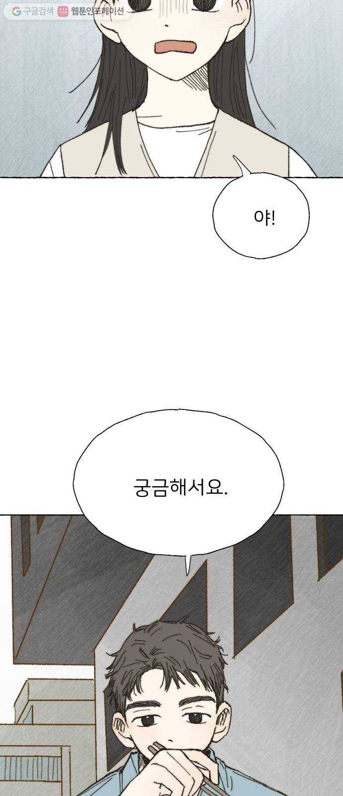 누군가의 로섬 08. 비밀 하나 59