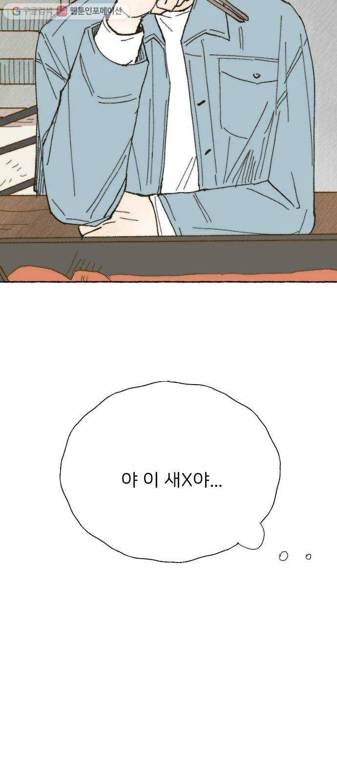 누군가의 로섬 08. 비밀 하나 60