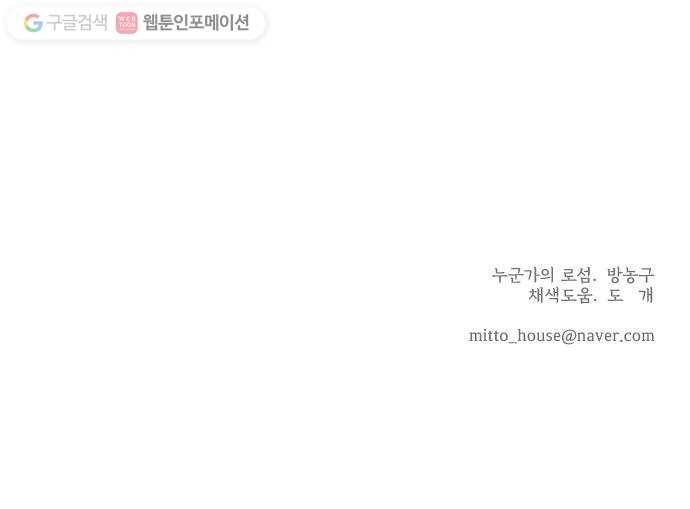 누군가의 로섬 08. 비밀 하나 61