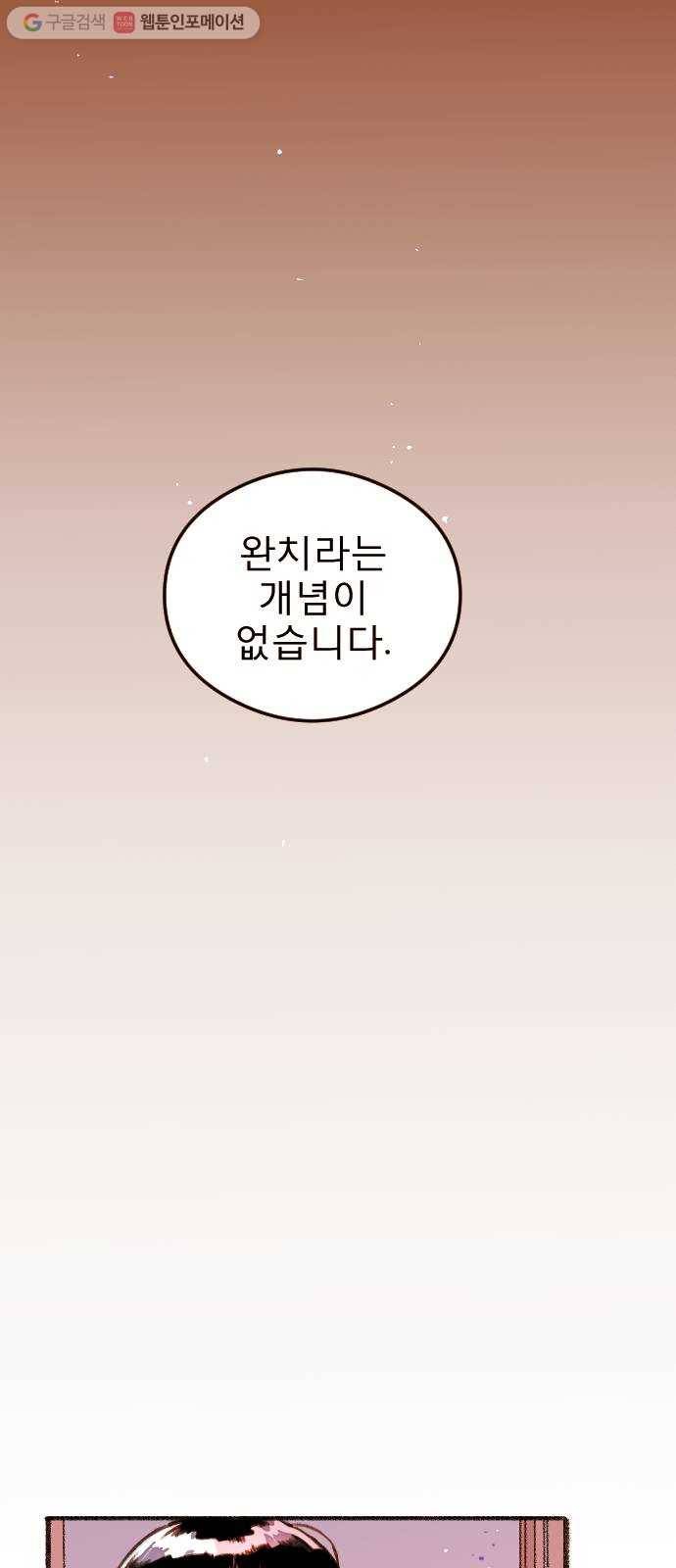 단편.zip 17화 메소드 - 빙하 작가 2