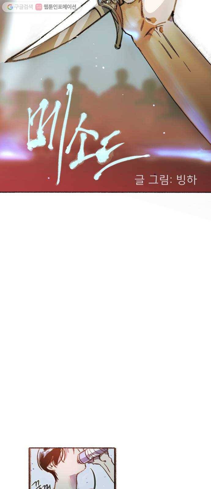 단편.zip 17화 메소드 - 빙하 작가 6