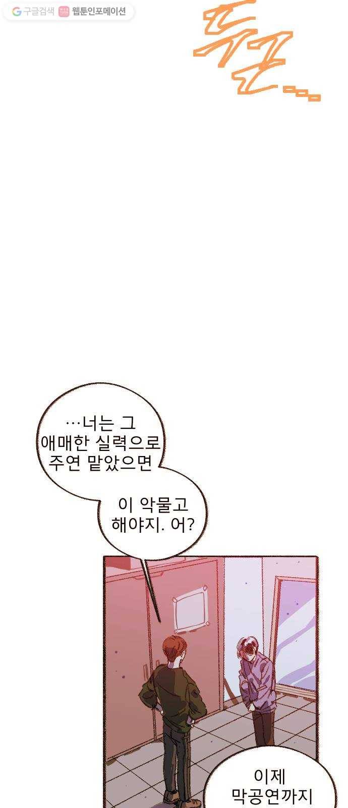 단편.zip 17화 메소드 - 빙하 작가 13
