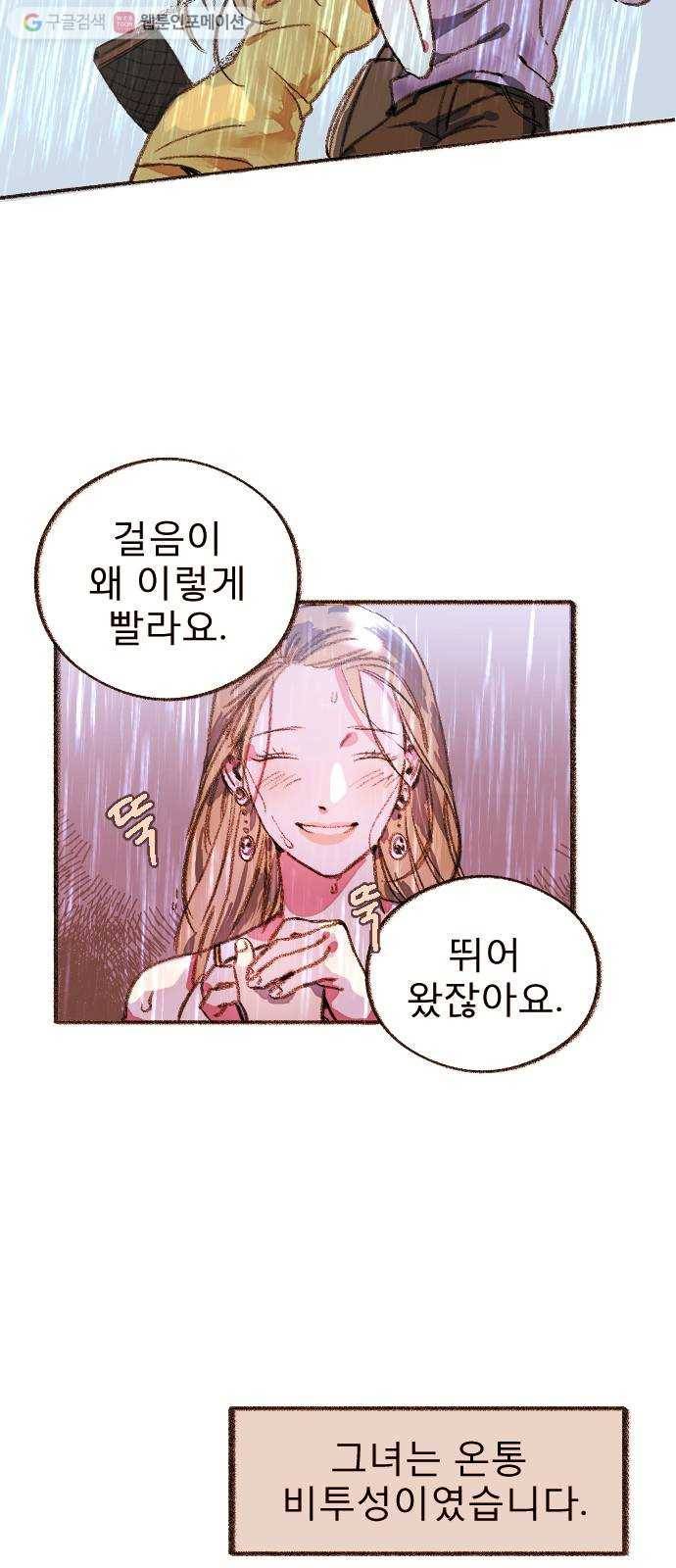 단편.zip 17화 메소드 - 빙하 작가 18