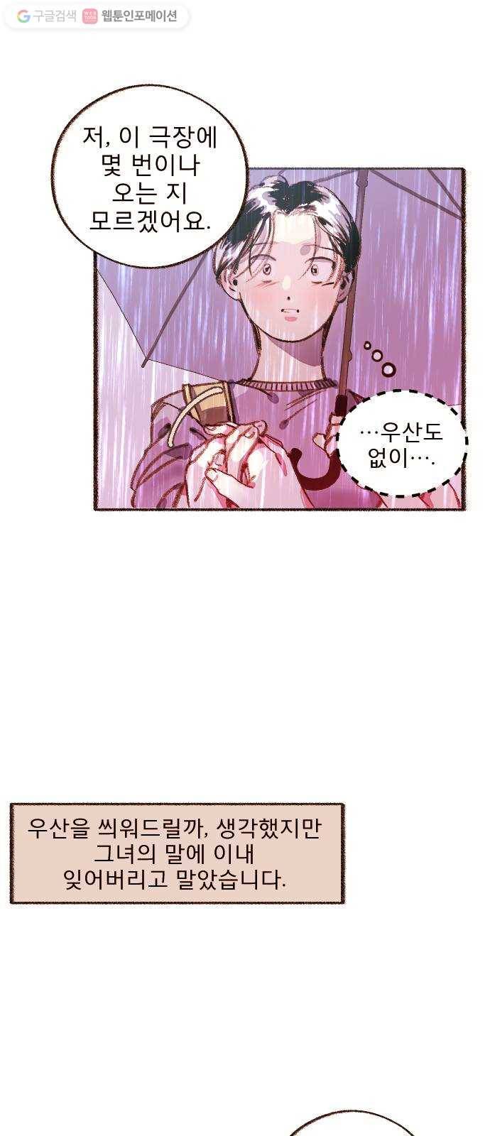 단편.zip 17화 메소드 - 빙하 작가 19