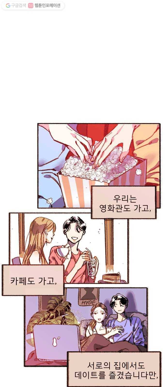 단편.zip 17화 메소드 - 빙하 작가 24