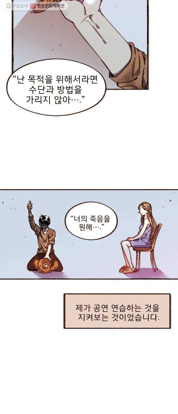 단편.zip 17화 메소드 - 빙하 작가 26