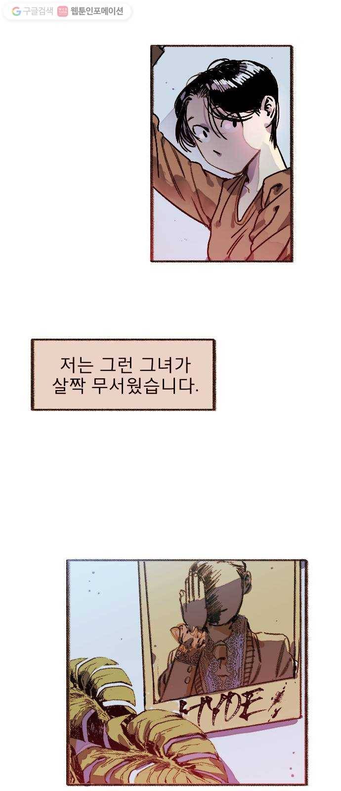 단편.zip 17화 메소드 - 빙하 작가 27