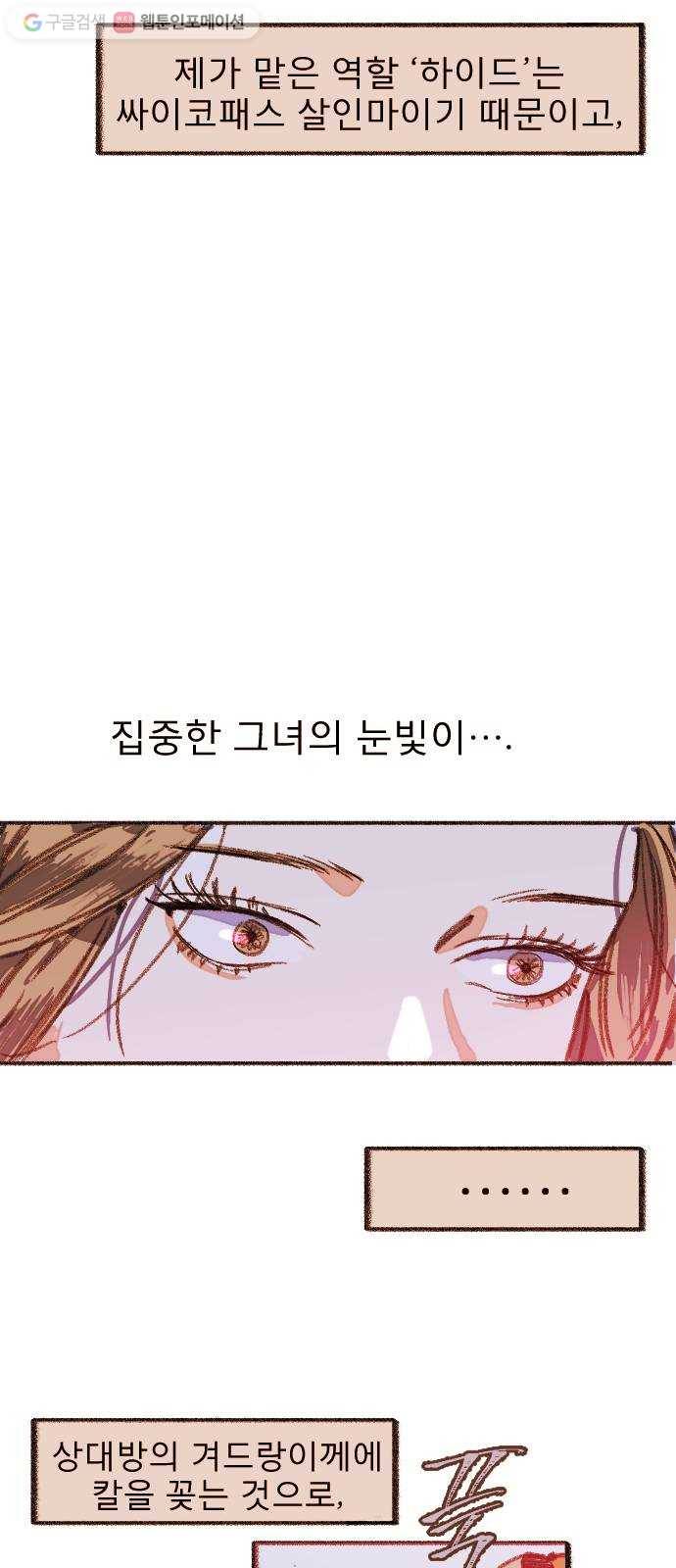 단편.zip 17화 메소드 - 빙하 작가 28
