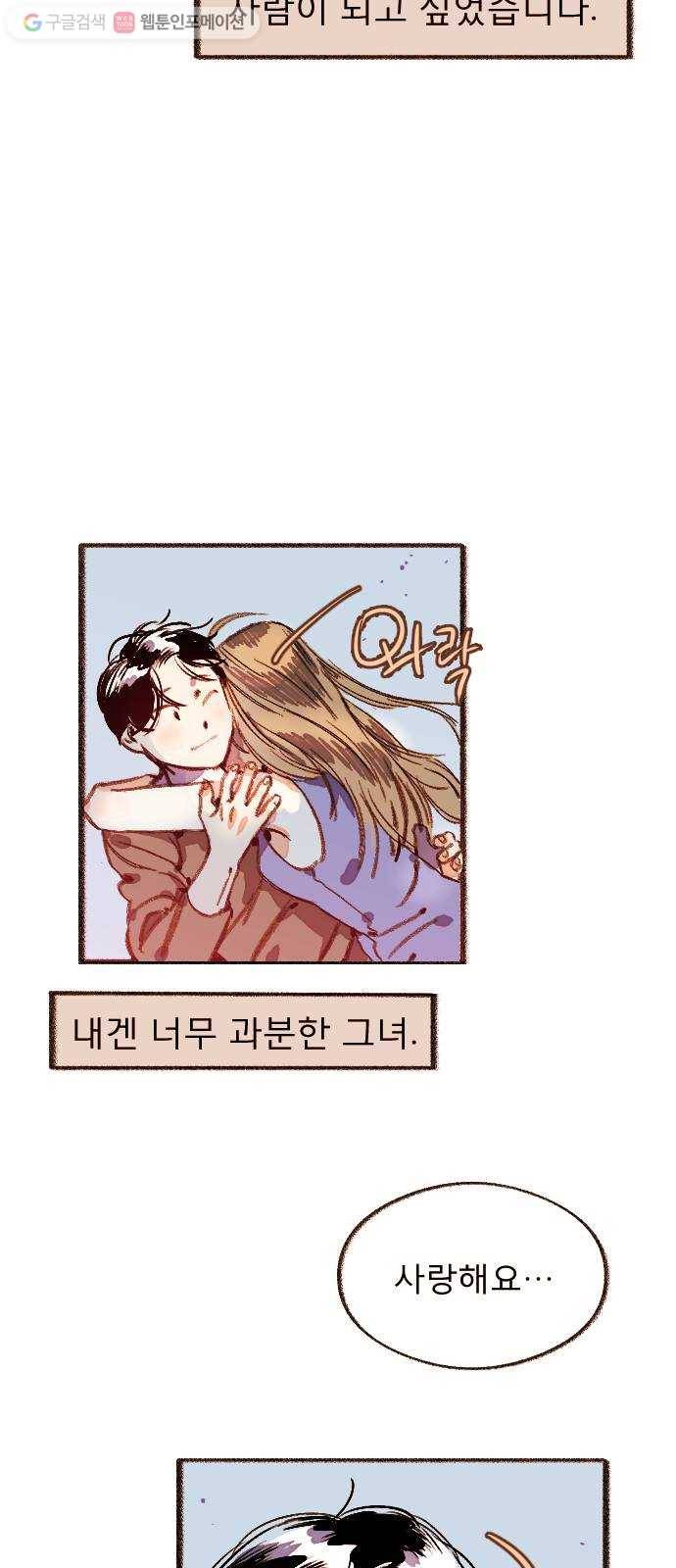 단편.zip 17화 메소드 - 빙하 작가 30