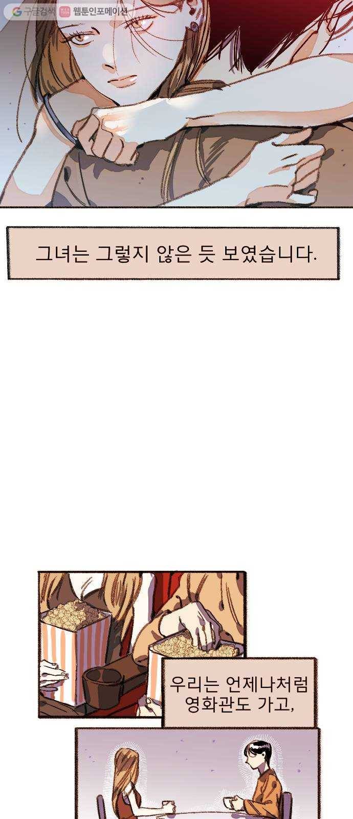 단편.zip 17화 메소드 - 빙하 작가 32